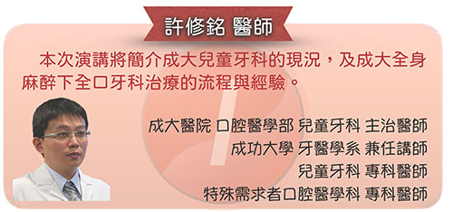 許修銘醫師